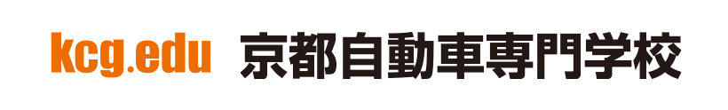 京都自動車専門学校